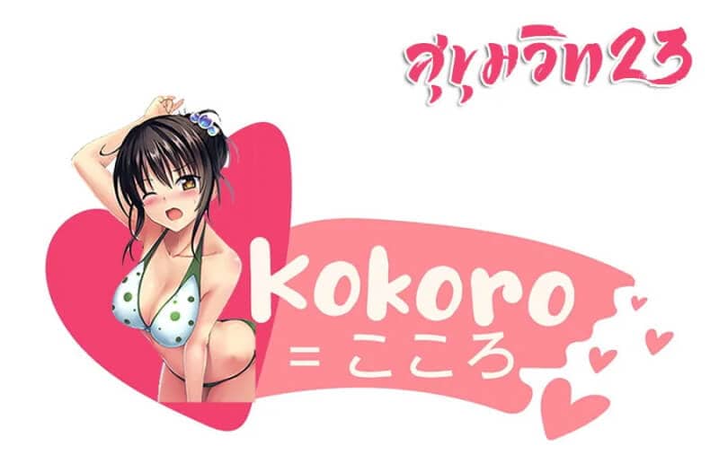 kokoro-nuru-massage Kokoro nuru massage bangkok