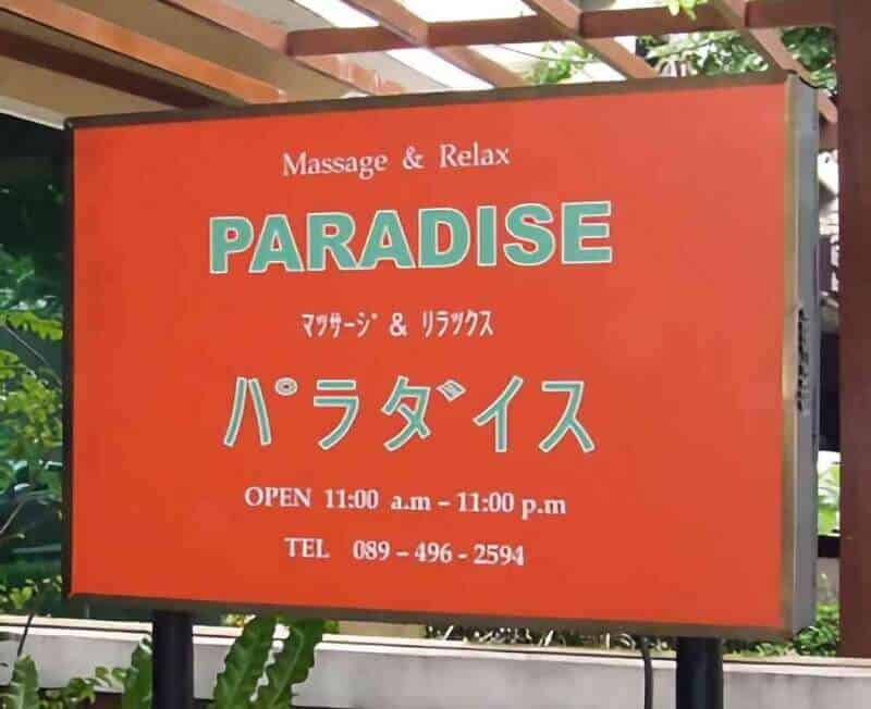 paradise-prostate-massage paradise massage prostate massage