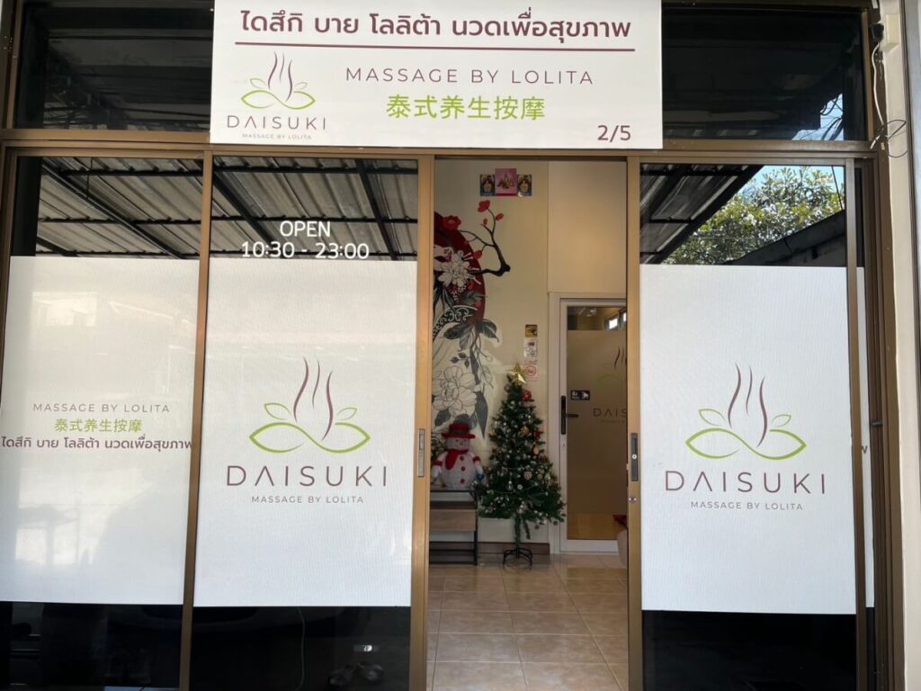 daisuki-by-lolita-entrance-doors Daisuki by Lolita chiang mai entrance
